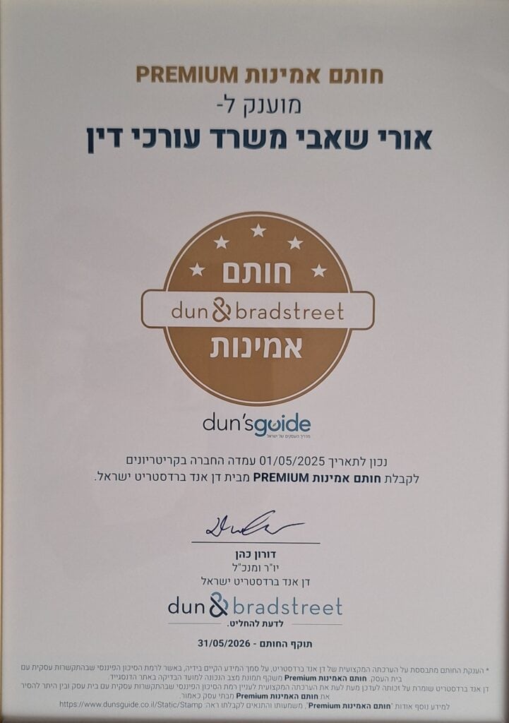 חותם אמינות dan & bradstreet