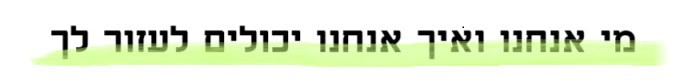 כותרת אודות משרד עו"ד אורי שאבי